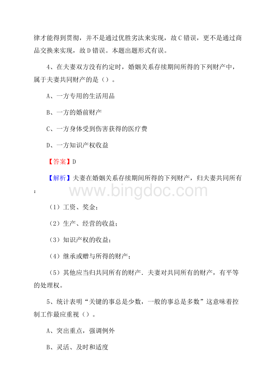 桂东县事业单位招聘城管人员试题及答案.docx_第3页