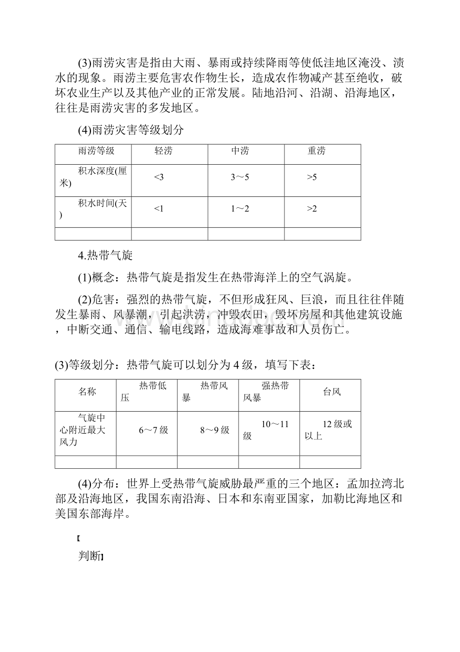 湘教版选修V第一章 第二节学案 Word版含答案学习文档.docx_第3页