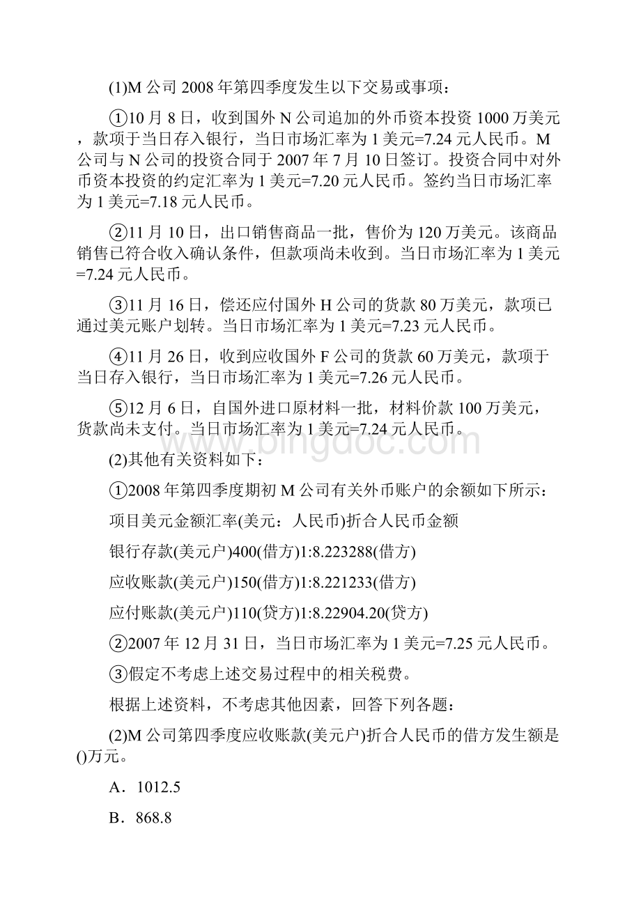 会计测试含答案774.docx_第3页