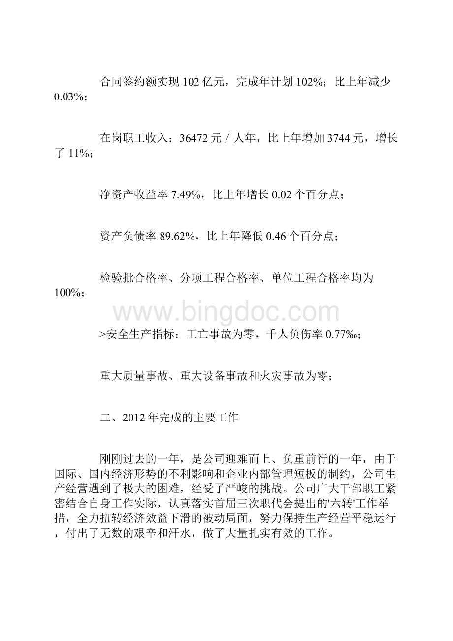 企业职代会行政工作报告Word文件下载.docx_第2页