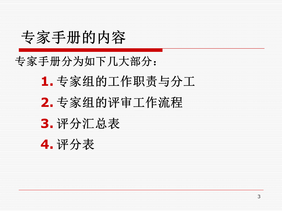 二级中医医院专家手册的使用与工作中需要注意的问题.ppt_第3页