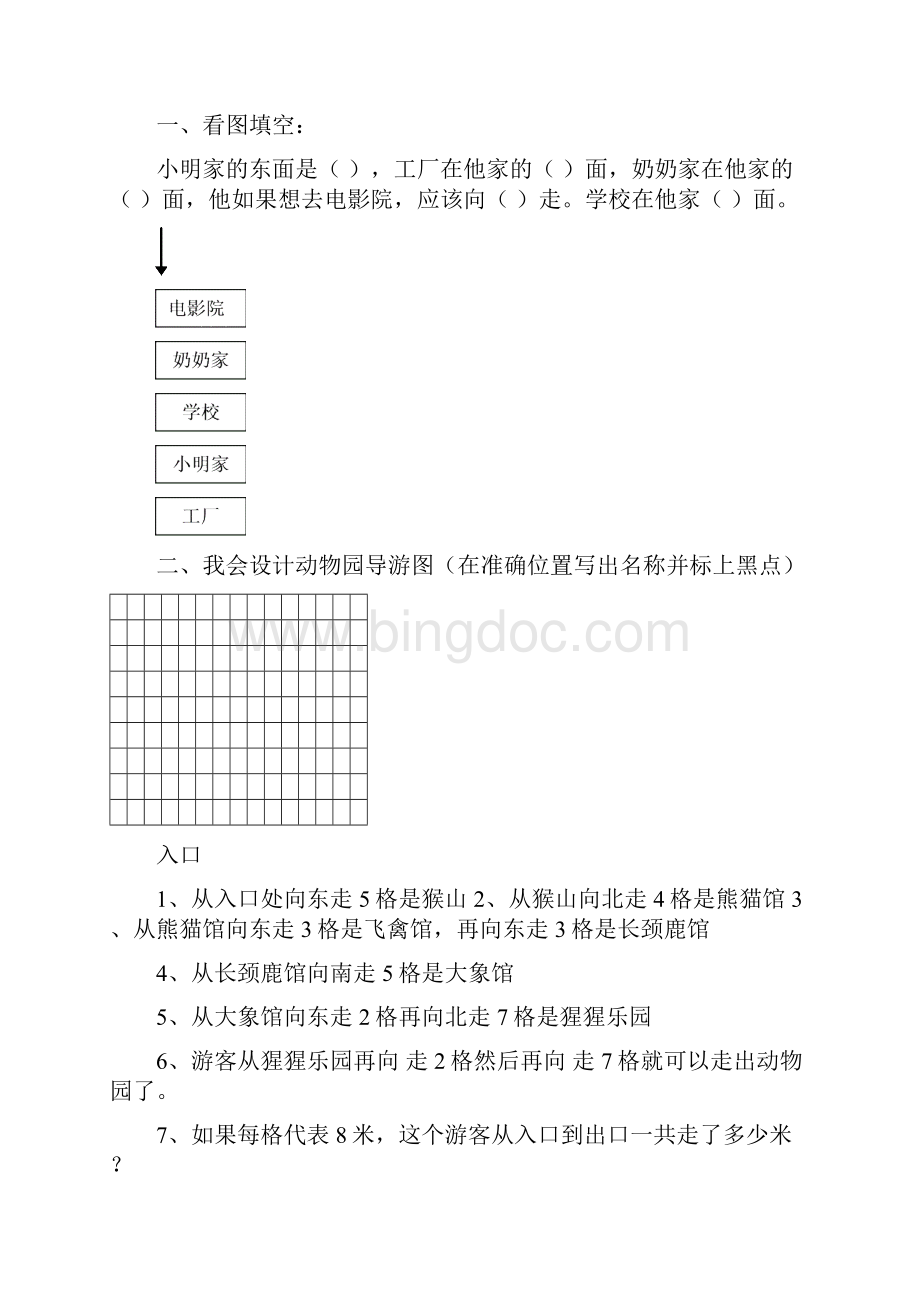 看谁算的又对又快Word文件下载.docx_第2页