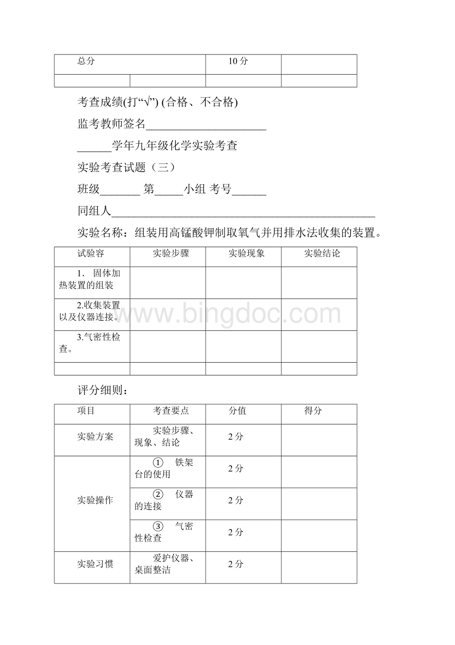 初中化学实验技能考查方案.docx_第3页