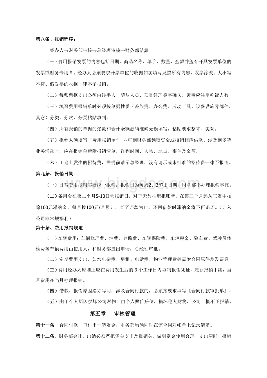 XX公司借款、报销管理制度Word格式.doc_第2页