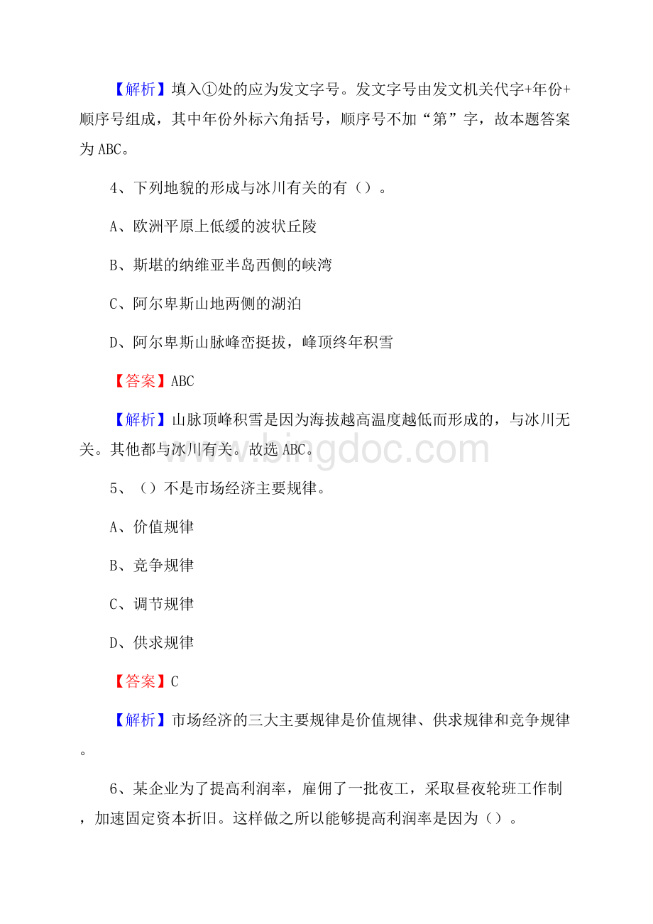 吉林省长春市九台区社会福利院招聘试题及答案解析Word下载.docx_第3页