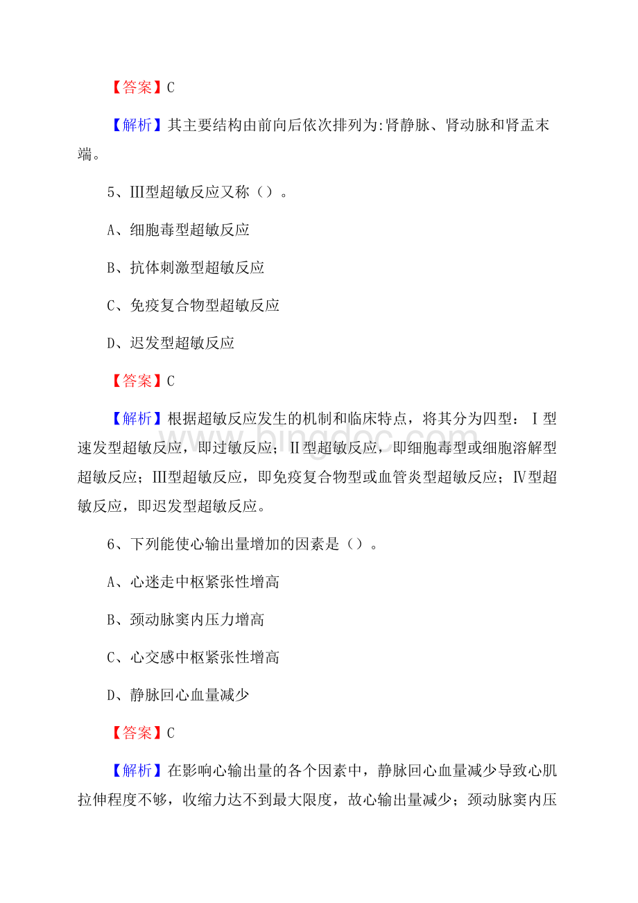 商都县城关医院医药护技人员考试试题及解析Word下载.docx_第3页