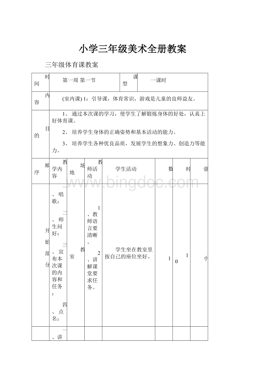 小学三年级美术全册教案Word下载.docx_第1页