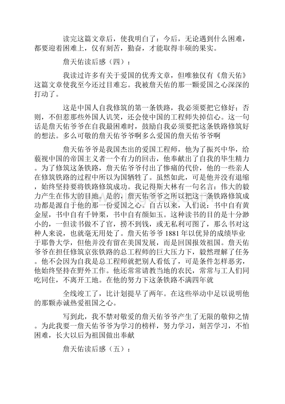 詹天佑读后感20篇文档格式.docx_第3页