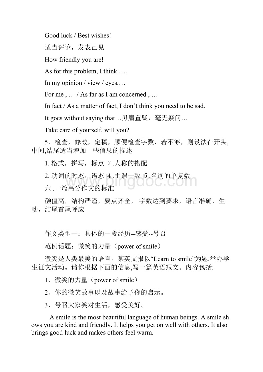 广东省中考 英语作文热点话题.docx_第2页