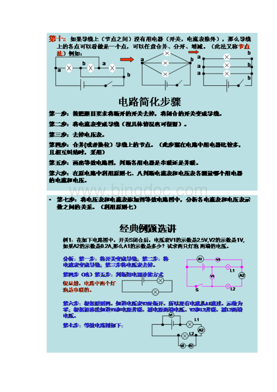 初中物理电路分析方法超级有用Word格式.docx_第3页