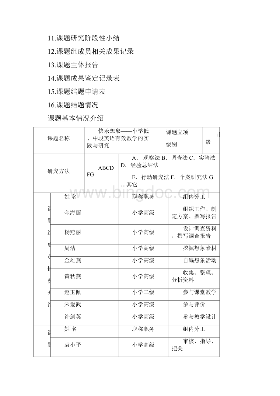 课题管理手册Word文件下载.docx_第2页