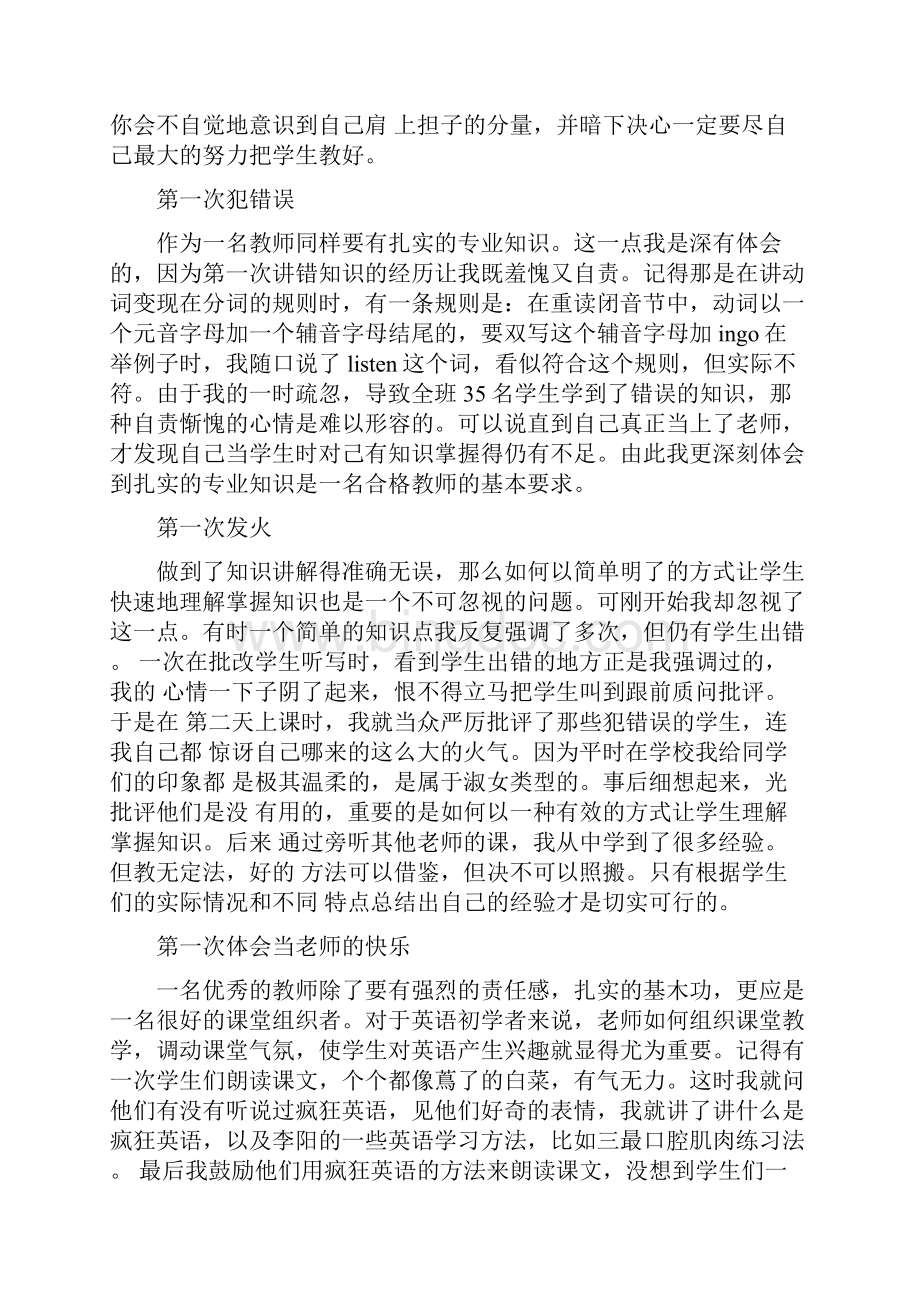 自我鉴定大学生顶岗实习自我鉴定集合六篇.docx_第3页