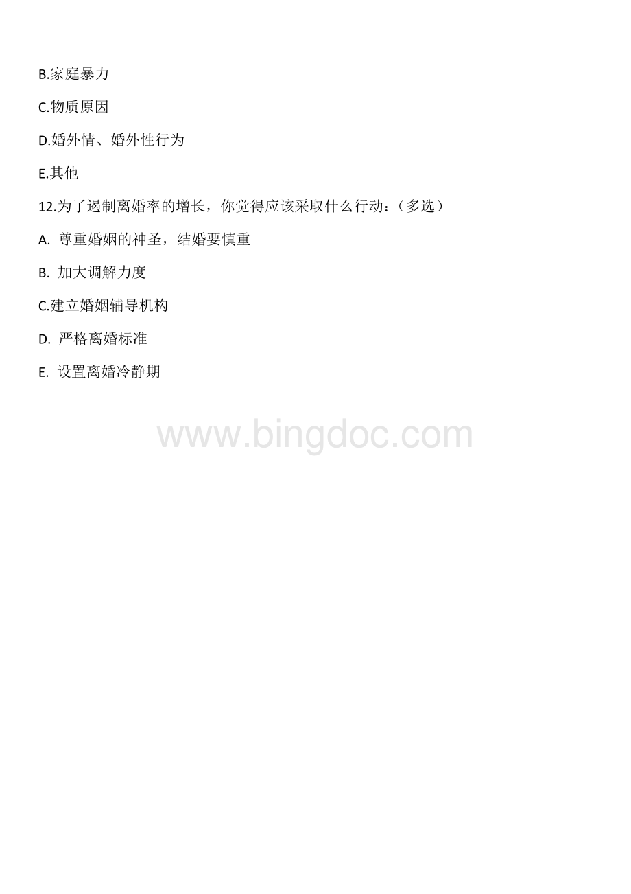 关于离婚现象的调查报告Word文档下载推荐.docx_第3页