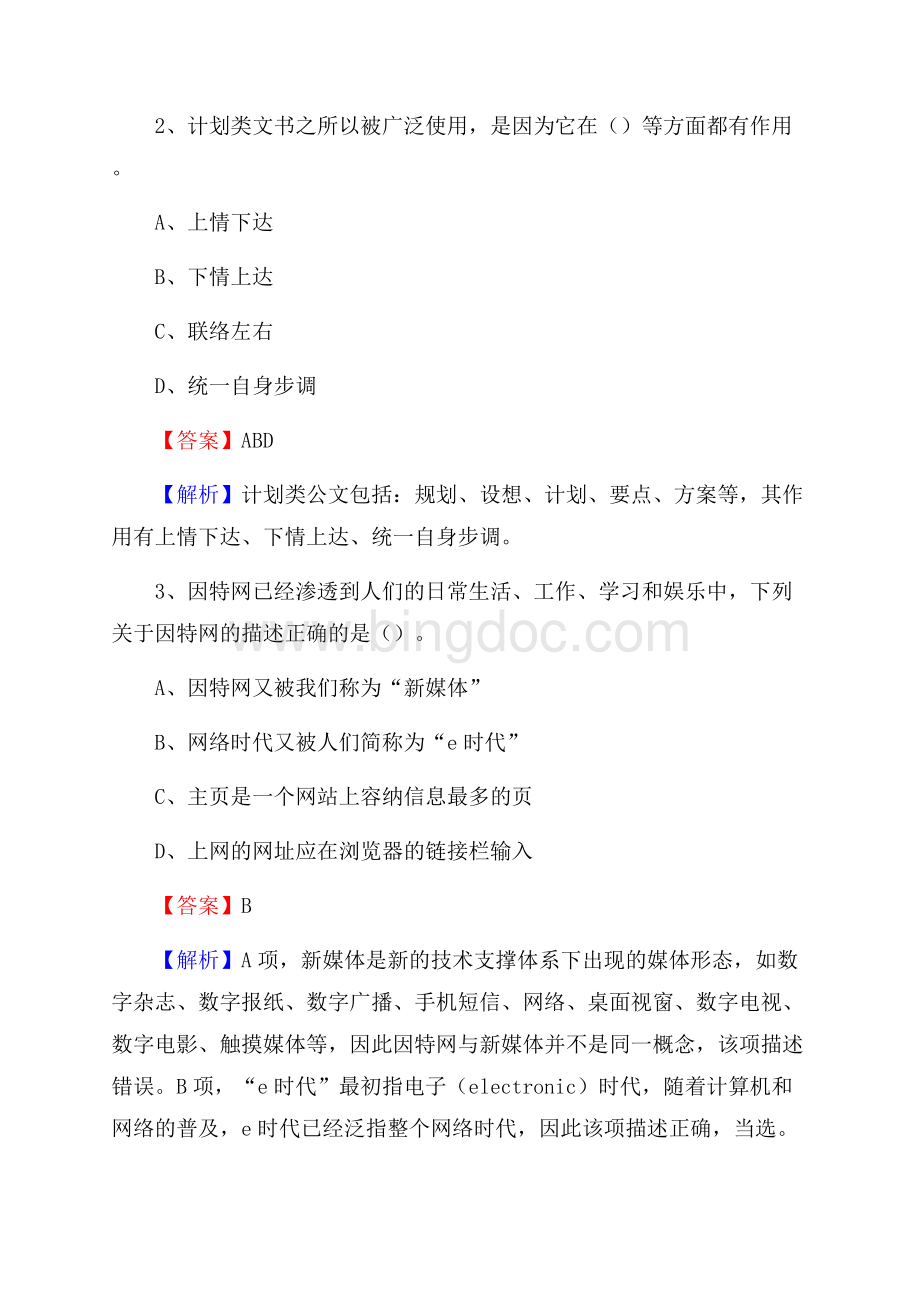 措美县烟草专卖局(公司)招聘考试试题及参考答案.docx_第2页