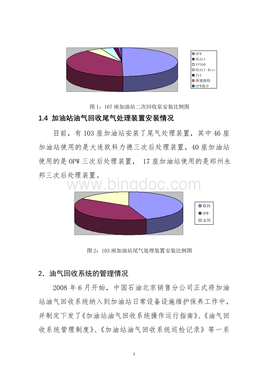 加油站油气回收系统运行情况与思考.doc_第3页