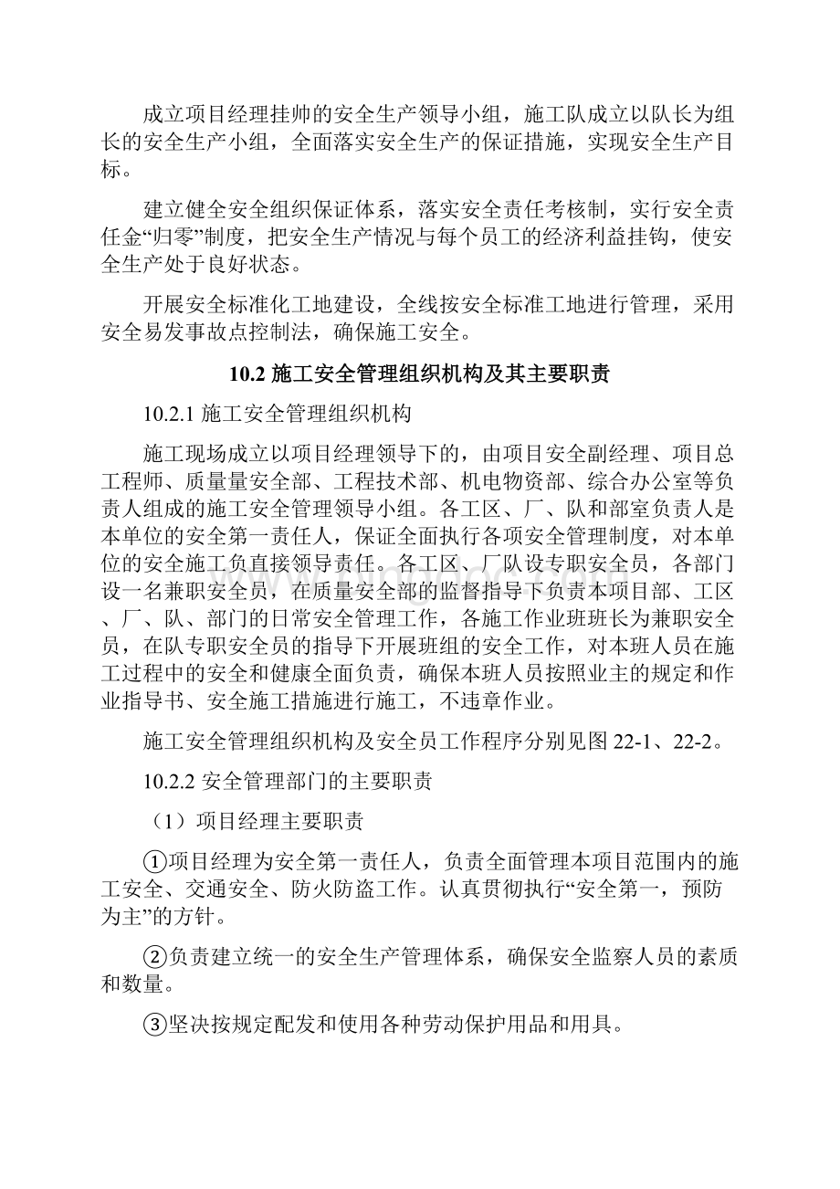 施工安全保证体系汇编Word格式文档下载.docx_第2页