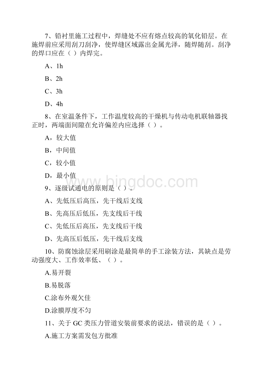 江苏省注册二级建造师《机电工程管理与实务》练习题D卷 附答案Word下载.docx_第3页