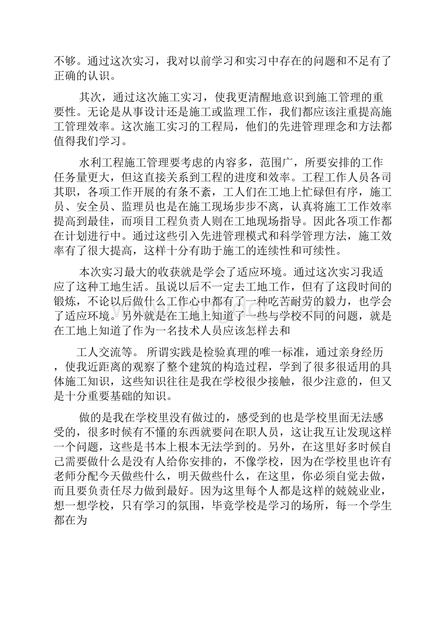 工作总结之4000字实习总结报告Word格式.docx_第2页