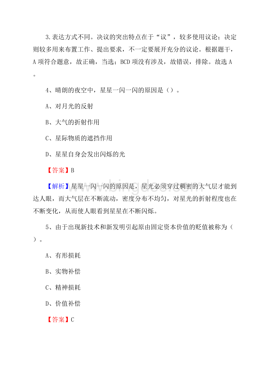 湖南省益阳市安化县文化和旅游局招聘试题及答案解析Word格式文档下载.docx_第3页