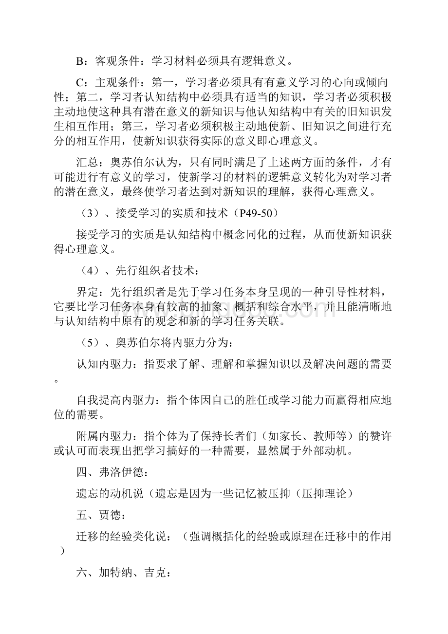 教育学人物总结.docx_第2页