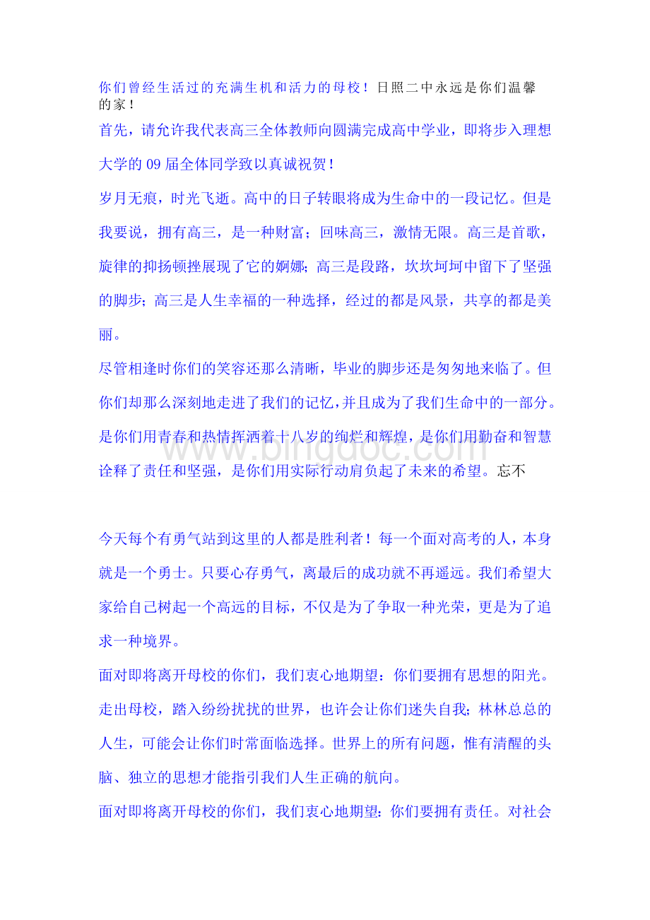 高三毕业典礼教师发言稿.doc_第3页