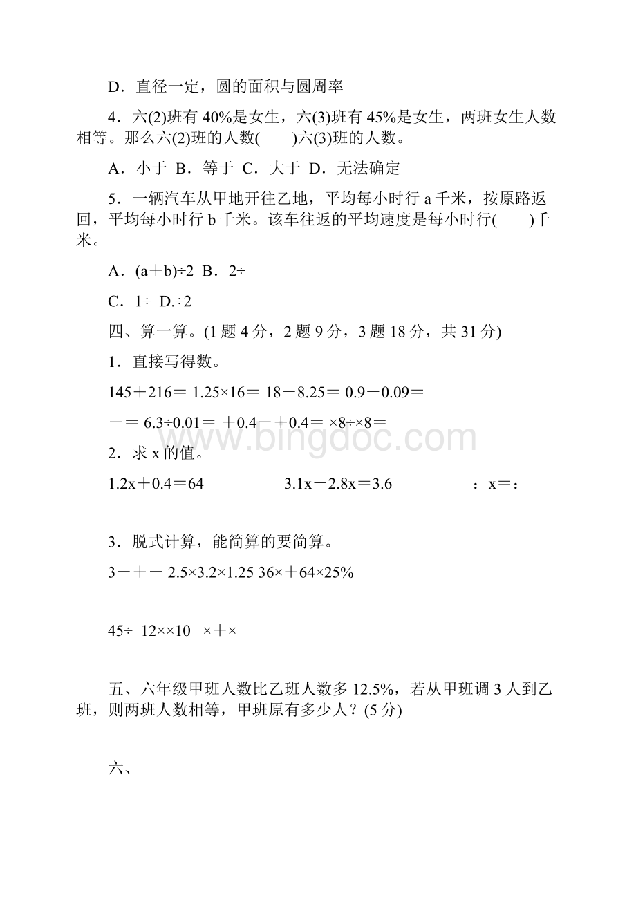 苏教版六年级数学下册 总复习一数与代数新版Word下载.docx_第3页