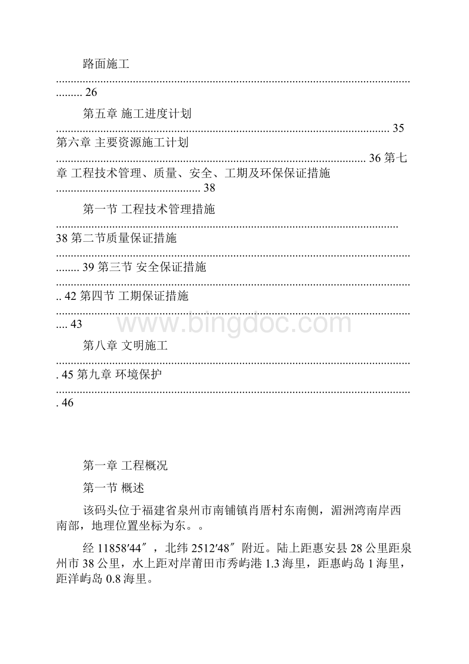 高桩码头项目施工设计方案.docx_第2页