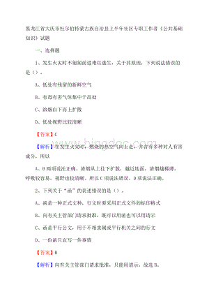 黑龙江省大庆市杜尔伯特蒙古族自治县上半年社区专职工作者《公共基础知识》试题.docx