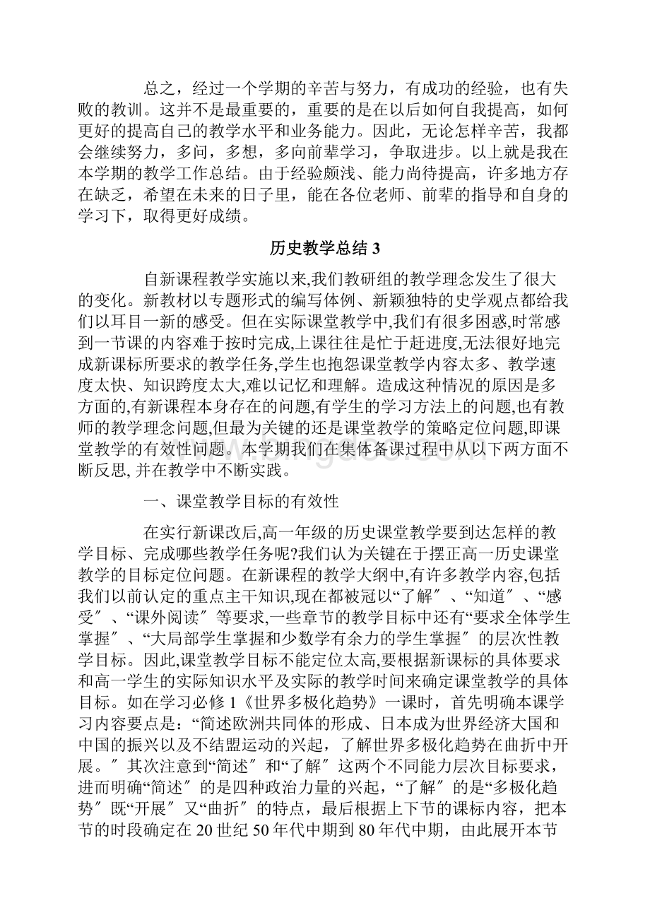 历史教学总结.docx_第3页