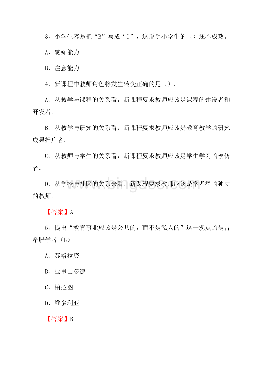 福建省石狮市永宁中学教师招聘考试和解析(备考必测)Word文档格式.docx_第2页