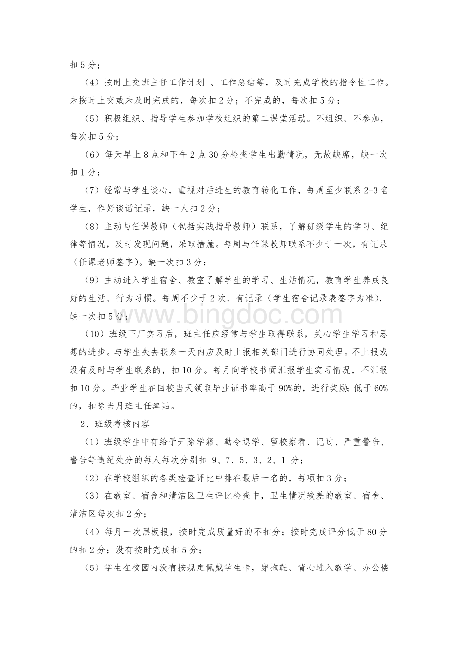 中职学校班主任考核办法.doc_第2页