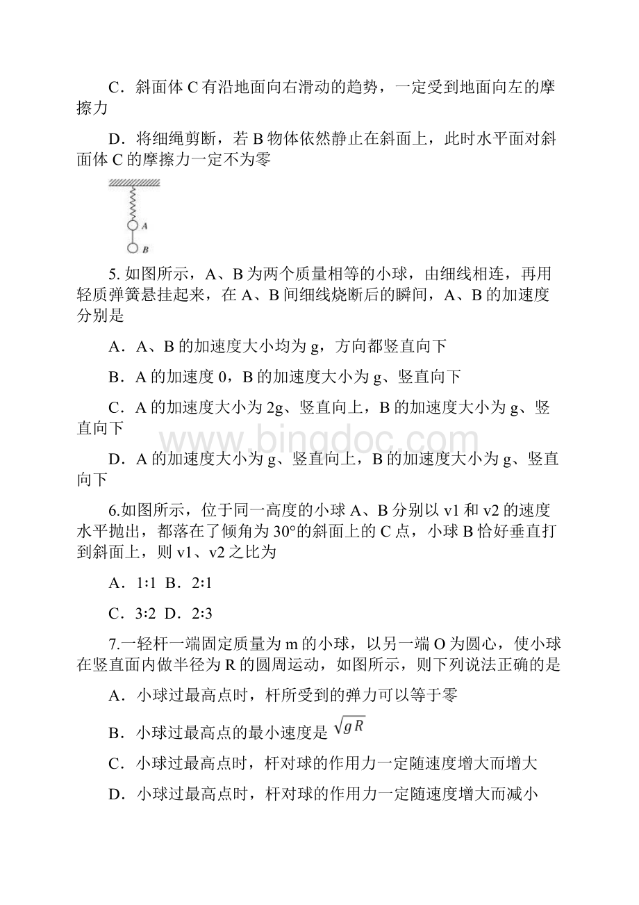 山东省济宁市届高三物理下学期联合考试试题.docx_第3页