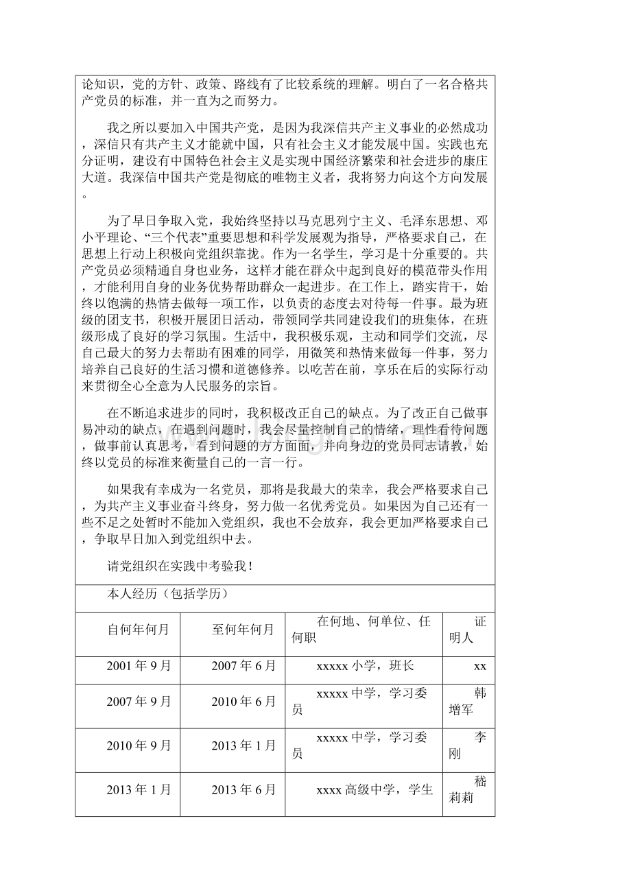 南通大学入党志愿书样表模板文档格式.docx_第3页