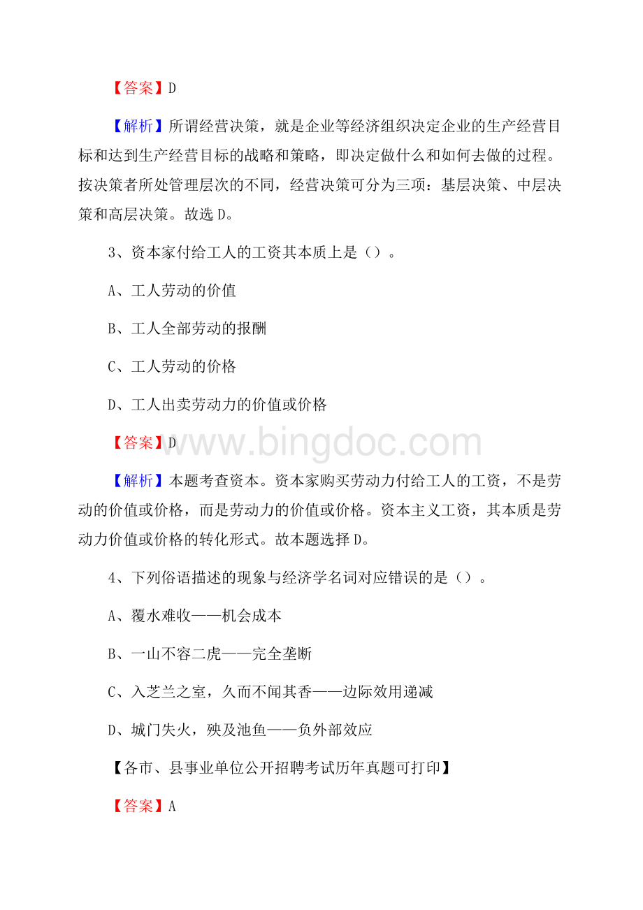 下半年陕西省安康市岚皋县事业单位招聘考试真题及答案Word文档下载推荐.docx_第2页