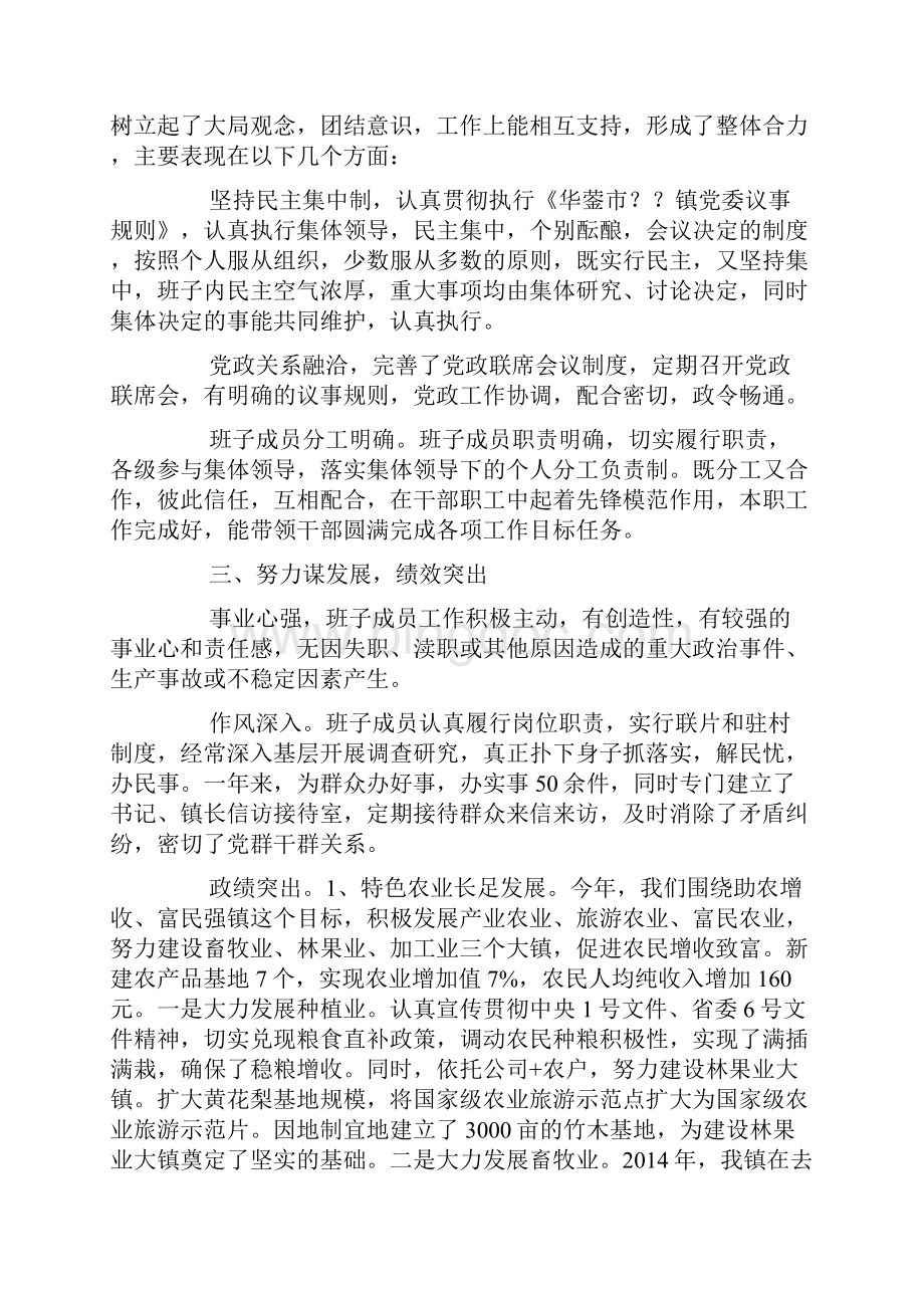 领导班子述职报告.docx_第2页