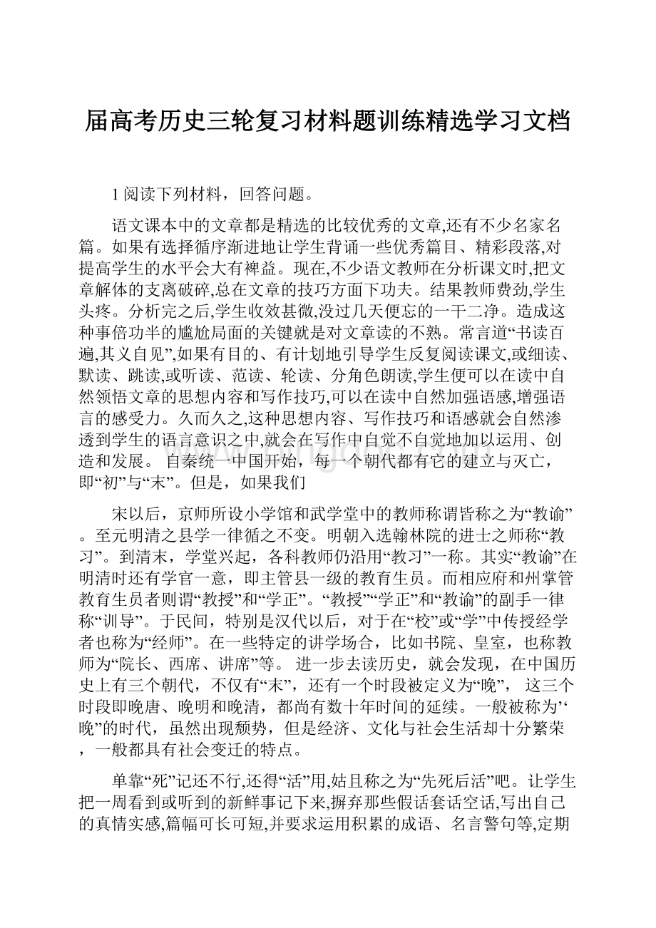 届高考历史三轮复习材料题训练精选学习文档文档格式.docx