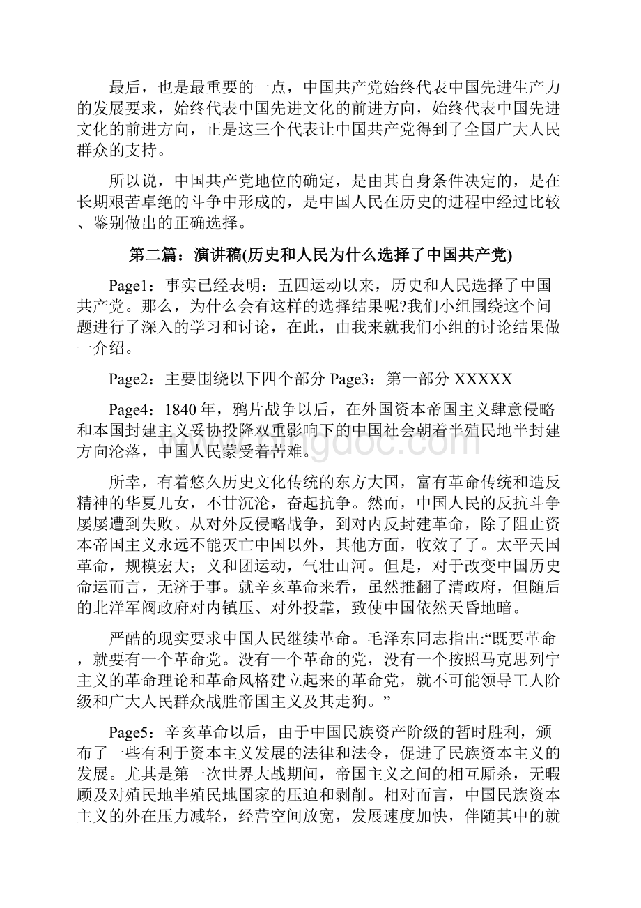 中国历史和人民为什么最终选择了中国共产党的领导修改版Word格式.docx_第2页