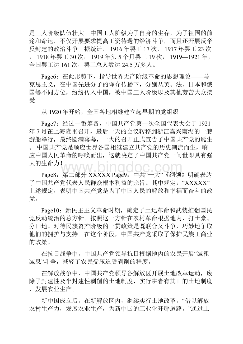 中国历史和人民为什么最终选择了中国共产党的领导修改版Word格式.docx_第3页