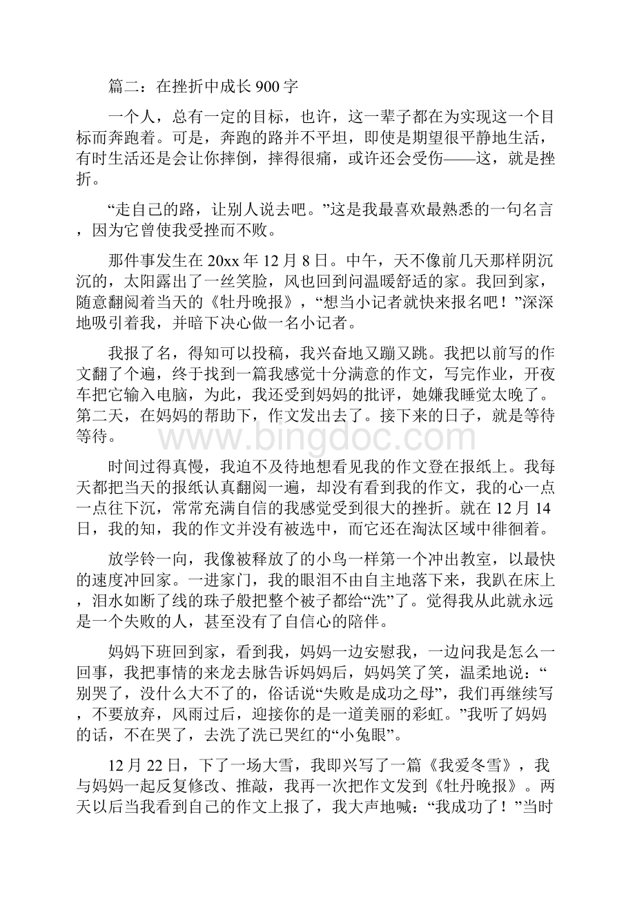 在挫折中成长作文800字5篇共17页.docx_第2页