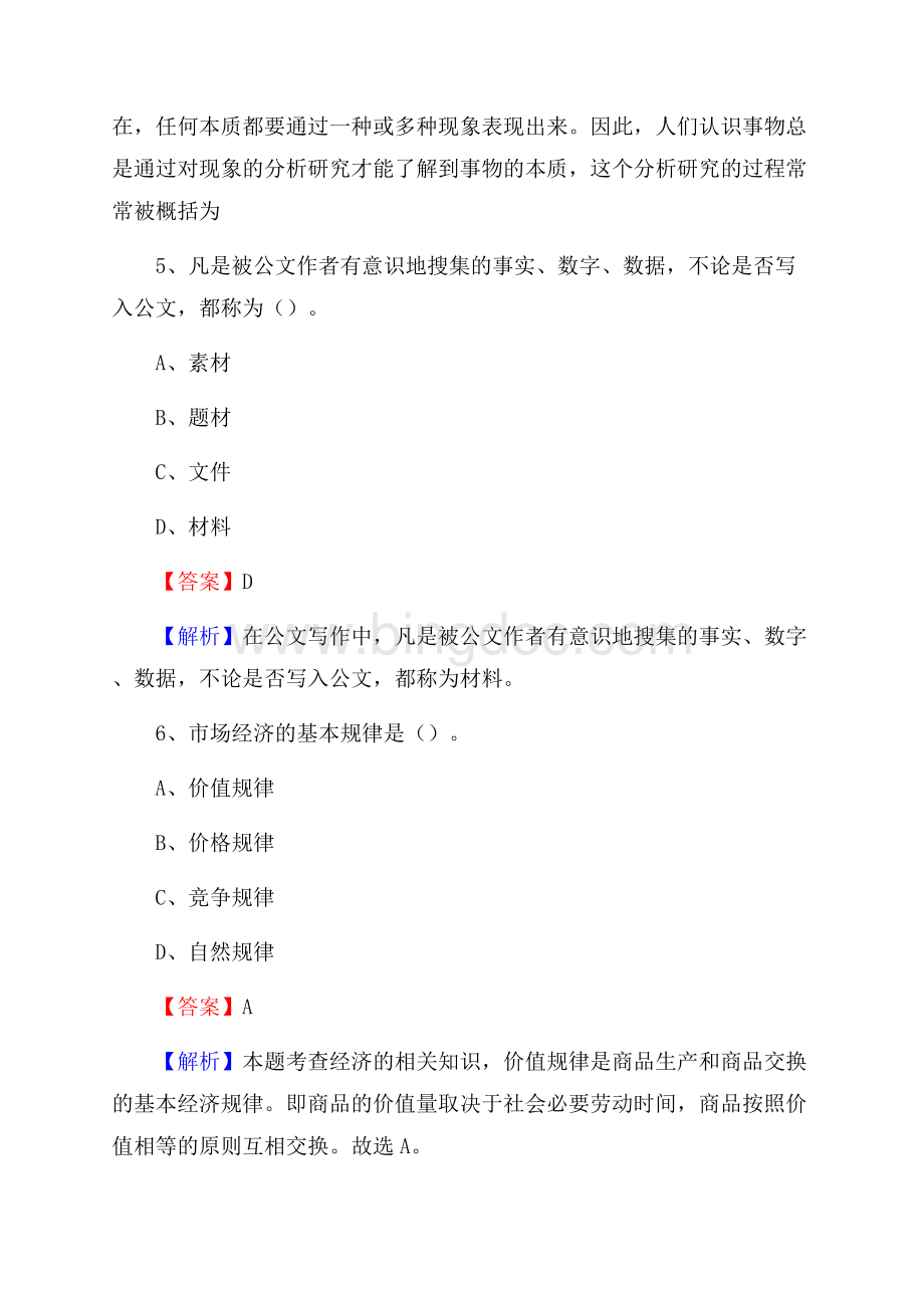 云南省丽江市永胜县社区专职工作者招聘《综合应用能力》试题和解析.docx_第3页