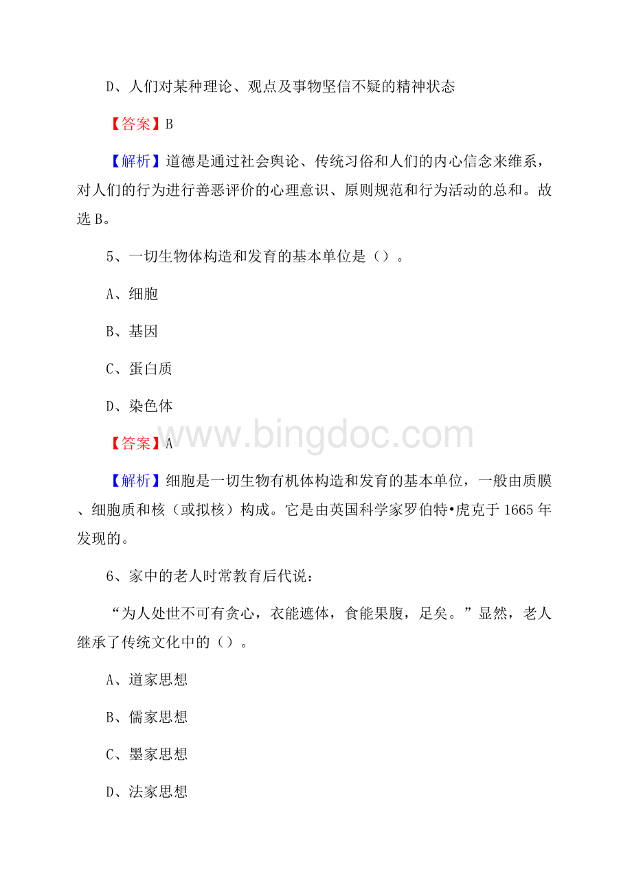 江苏省南京市建邺区上半年事业单位《综合基础知识及综合应用能力》Word格式文档下载.docx_第3页