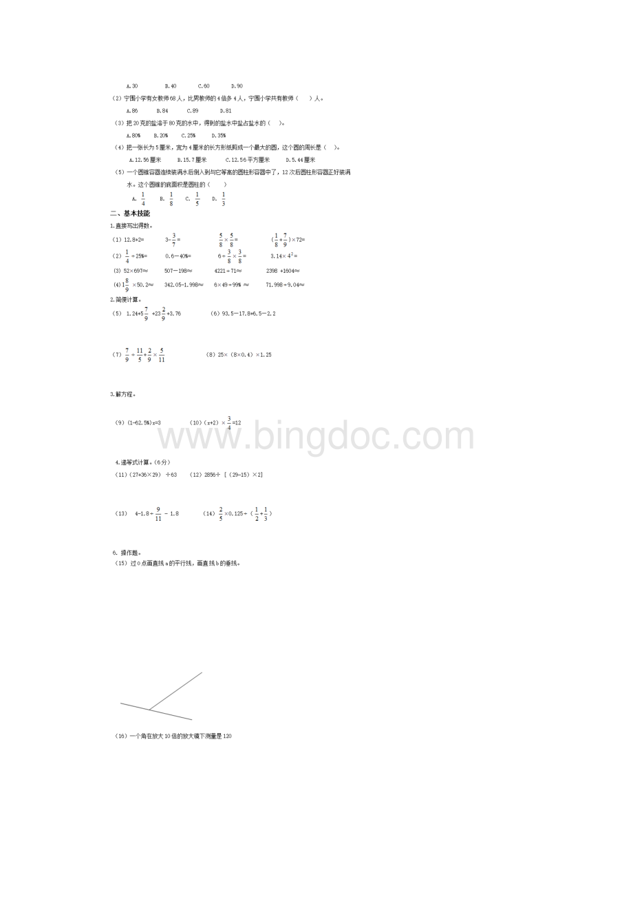 呼伦贝尔市考小学毕业初中分班数学模拟试题3Word格式.docx_第2页