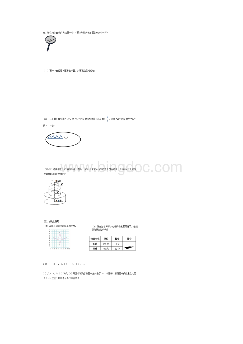 呼伦贝尔市考小学毕业初中分班数学模拟试题3Word格式.docx_第3页