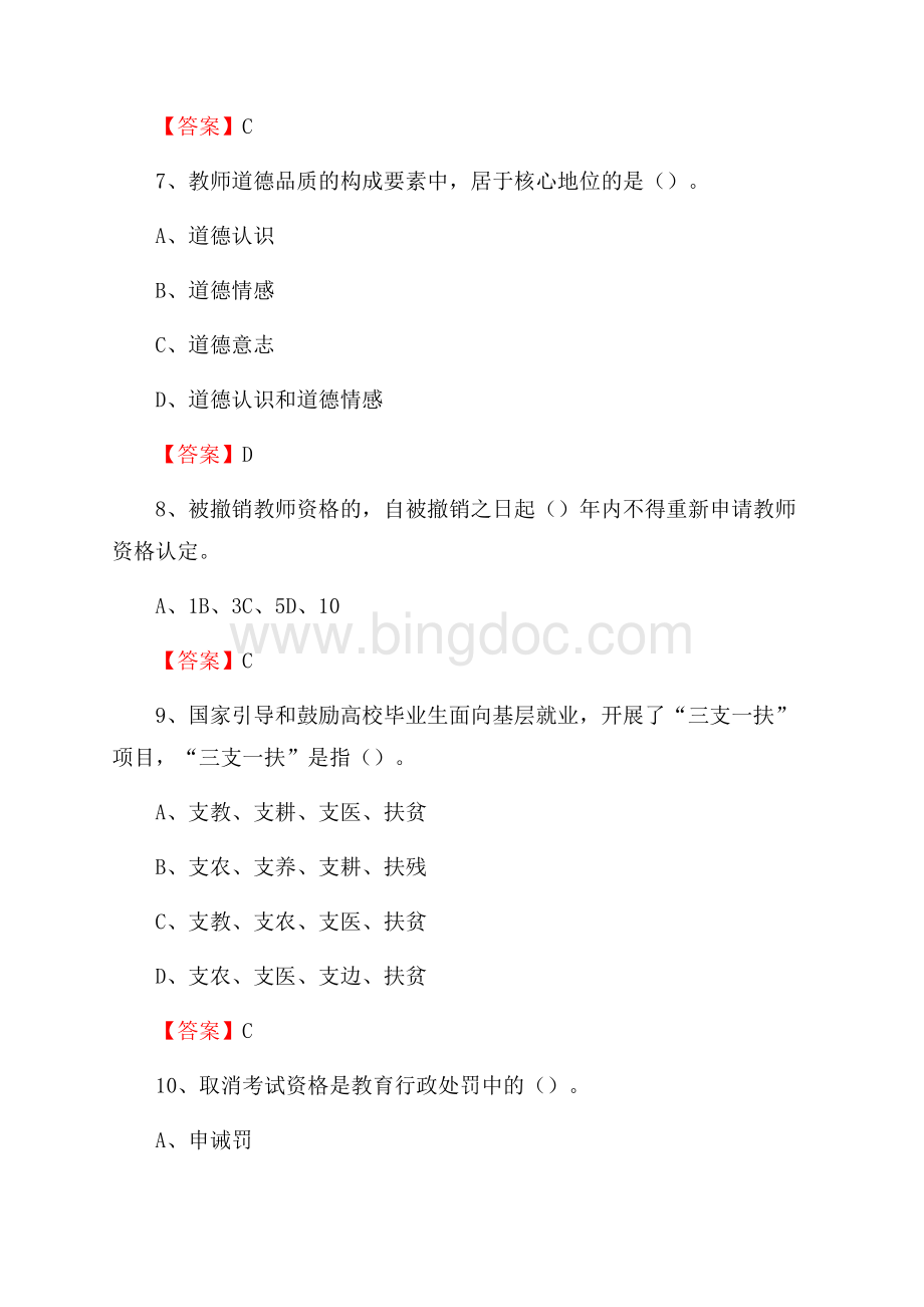 下半年中南林业科技大学招聘考试《综合基础知识(教育类)》试题.docx_第3页