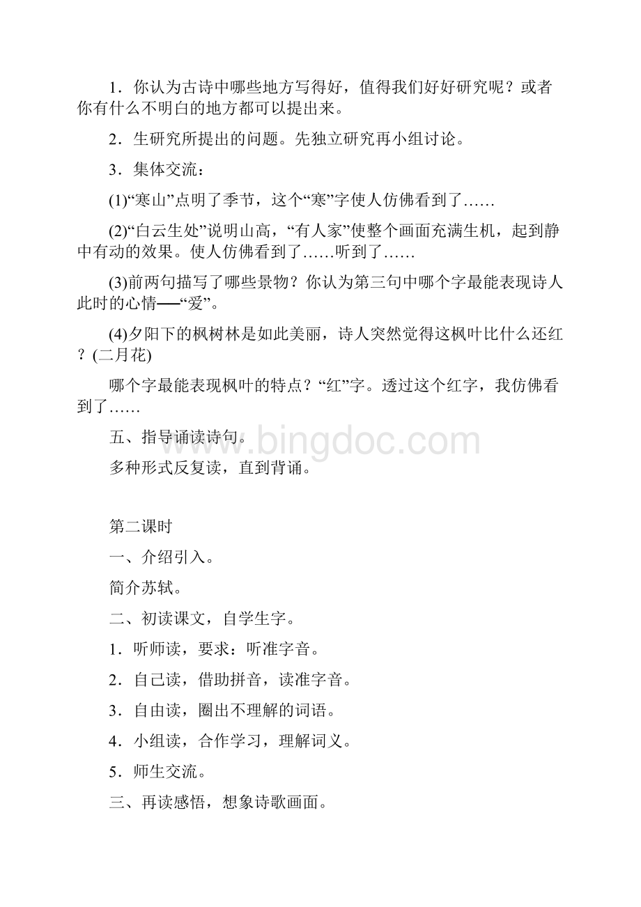 部编三上语文第二单元教案复习课程Word文档格式.docx_第3页