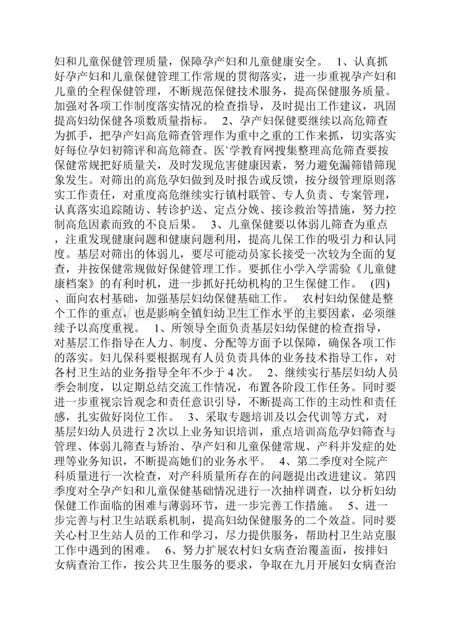 乡镇卫生院妇幼健康教育工作计划docWord下载.docx_第2页