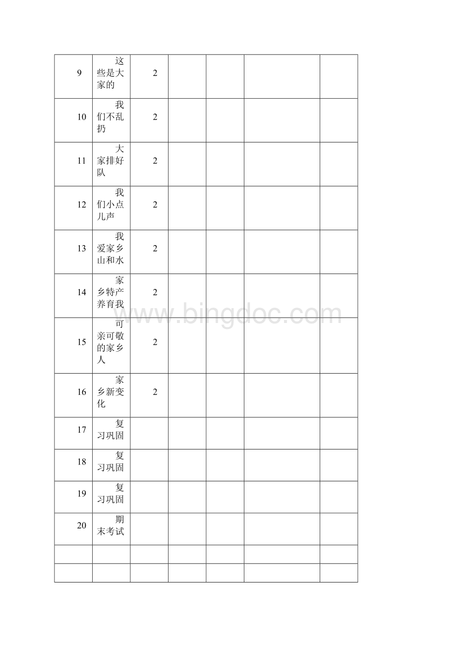 二年级上册道德与法治表格式教案Word文档格式.docx_第2页