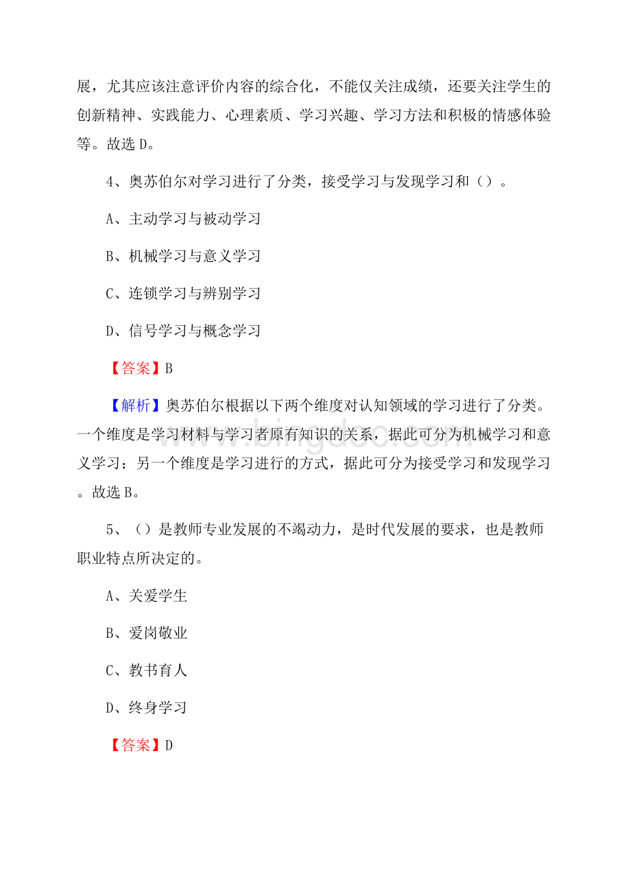 湖南省轻工业学校教师招聘试题及答案.docx_第3页