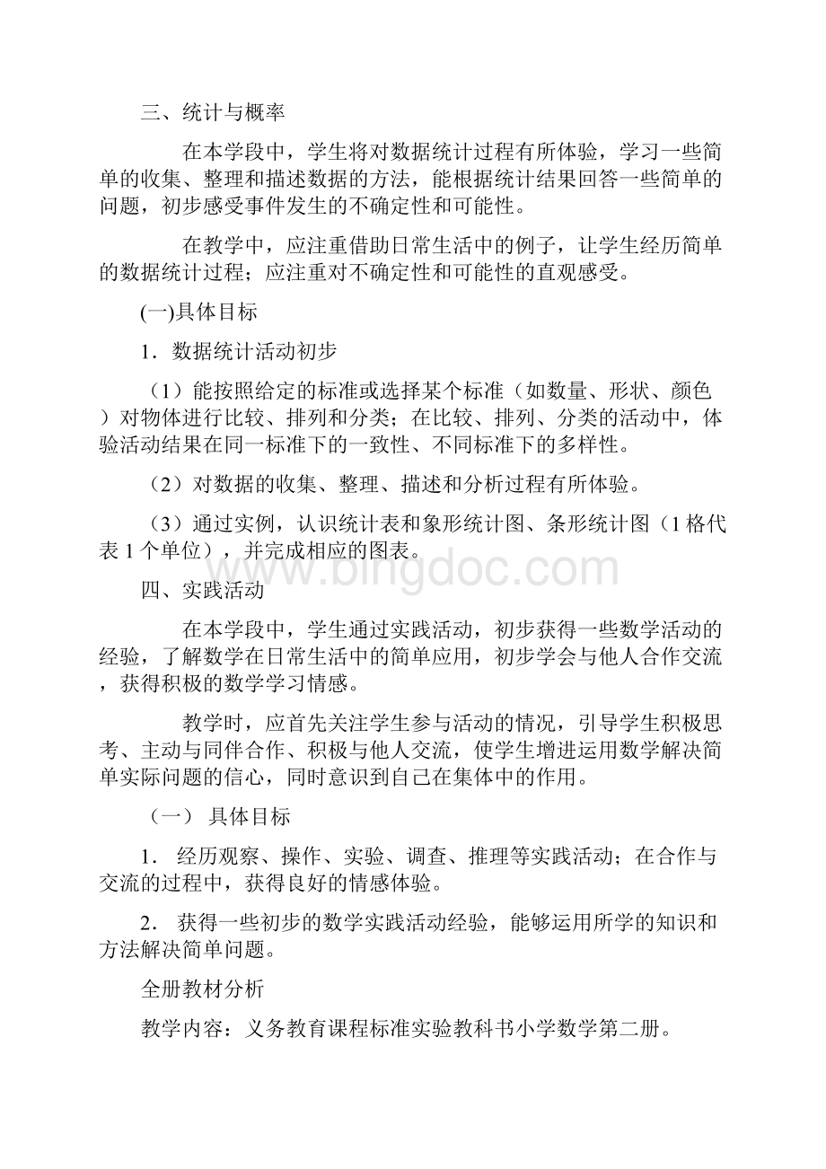 精品人教版小学数学一年级下册教案和教学计划.docx_第3页