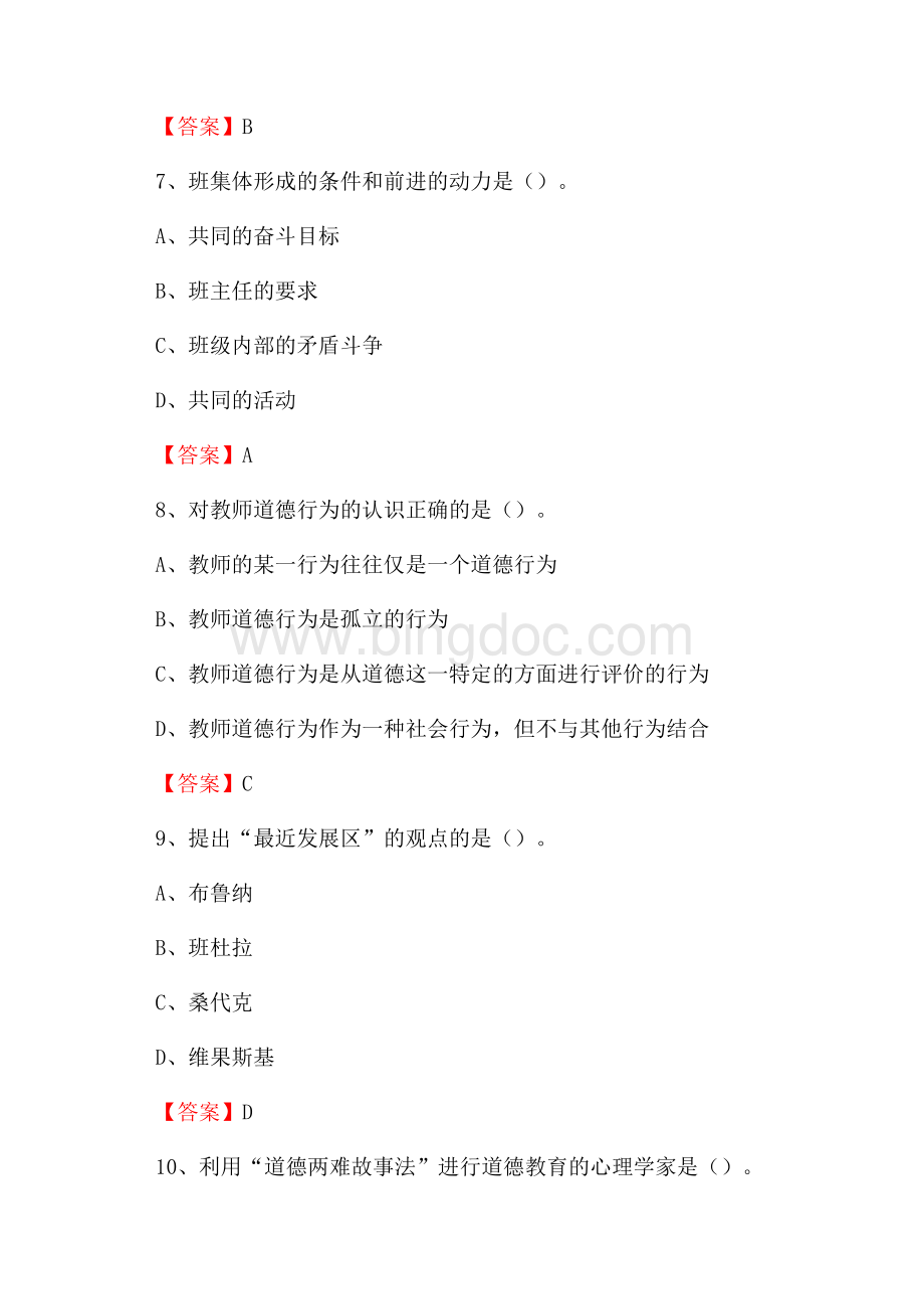 安徽财经大学商学院下半年招聘考试《教学基础知识》试题及答案.docx_第3页